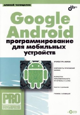 Google Android:    (2011) DjVu