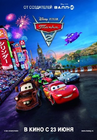  2 / Cars 2 (2011/HDRip/)