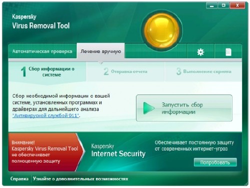 Kaspersky Virus Removal Tool (AVPTool) 11.0.0.1245 Portable (18.10.2011)