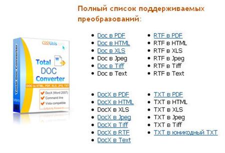 CoolUtils Total Doc Converter 2.2.0.195