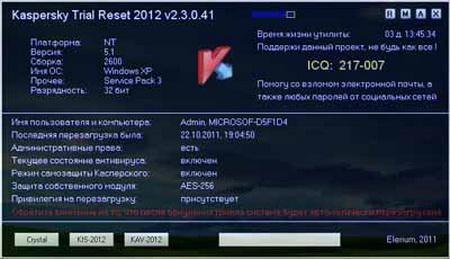 Kaspersky Trial Reset 2012 v2.3.0.41 Rus / Eng