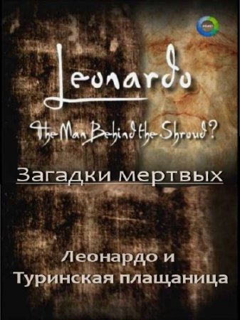  :     /Leonardo The man behind the shroud (2001) IPTVRip