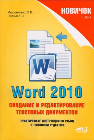 Word 2010.      (2010)