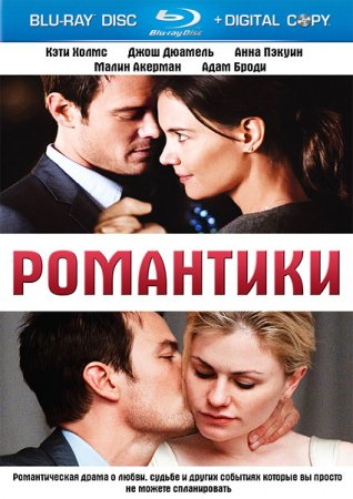  / The Romantics (2010) BDRip-AVC