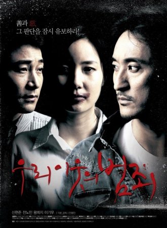   / Sin of a Family / Woori Yiwootwei Bumjoe (2011) DVDRip