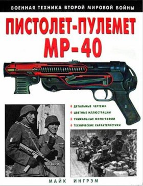   - MP-40 (2007/PDF)