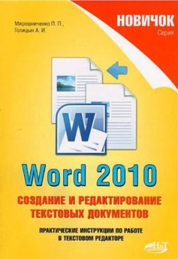 . .  Word 2010.      (2010/ djvu)