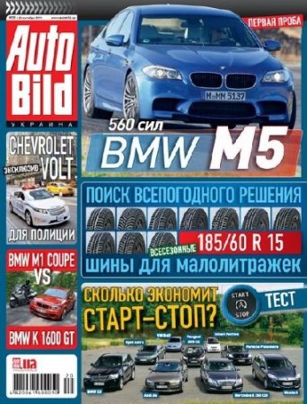 Auto Bild 20 ( 2011)