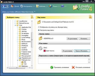 LovelySoft Lovely Folders v4.2.0.848