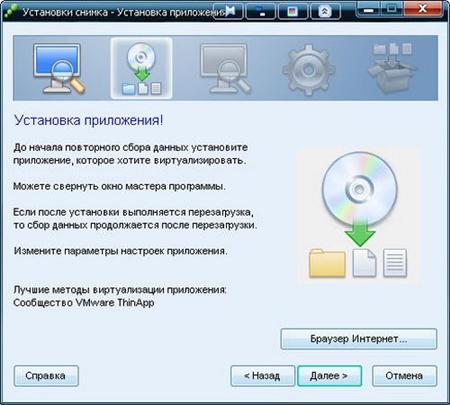 VMWare ThinApp 4.6.2 Build 467908 Portable Rus