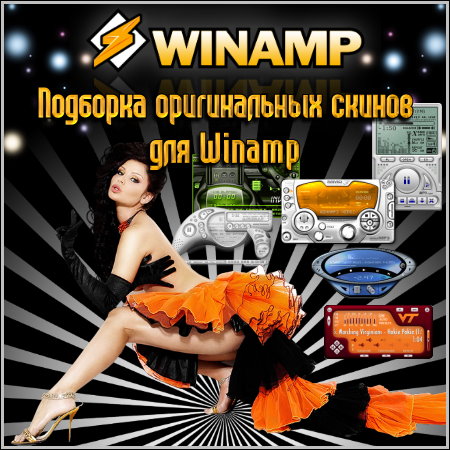     Winamp