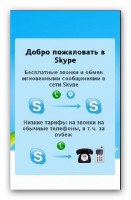 Skype v1.50.16 (2010/RUS) [Symbian 9.4 ^3]