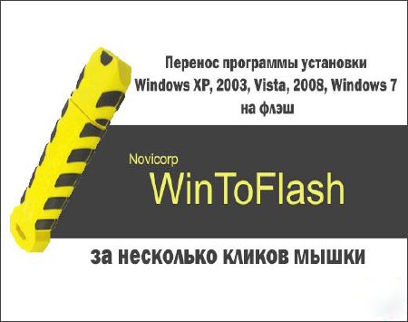 Novicorp WinToFlash 0.7.0026 beta ML Multilang