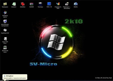 SV-MicroPE 2k10 PlusPack CD/USB v.2.2.5 (17.11.2011)