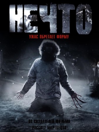  / The Thing (2011) DVDRip