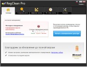 SysTweak Regclean Pro 6.21.65.1931 (ML/RUS)