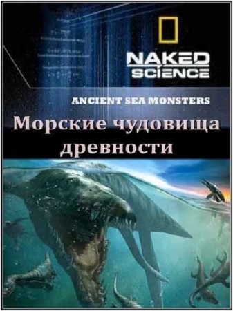    :    / Naked Science: Ancient Sea Monsters (2010) SATRip