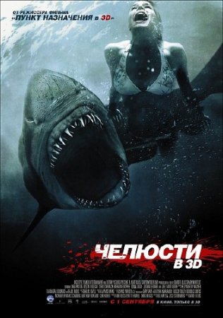  3D / Shark Night 3D (2011) DVDRip/1400MB