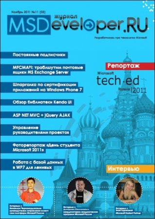 MSDeveloper.RU 11 ( 2011)