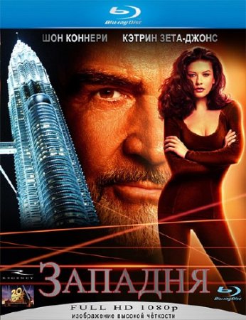  / Entrapment (1999) HDRip