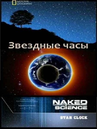    :   / Naked Science: Star clock (2010) SATRip