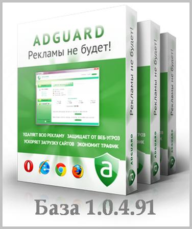 Adguard 5.1 ( 1.0.4.91)