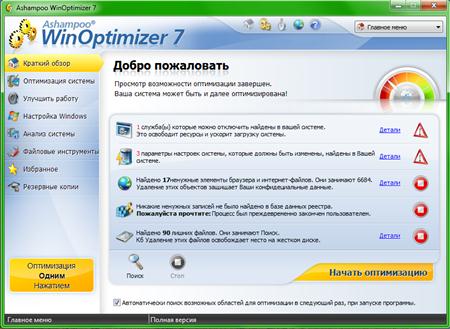 Ashampoo WinOptimizer 7.01 Rus Portable |