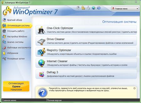 Ashampoo WinOptimizer 7.01 Rus Portable |