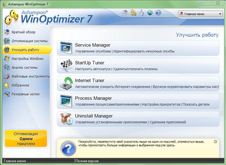 Ashampoo WinOptimizer 7.01 Rus Portable |