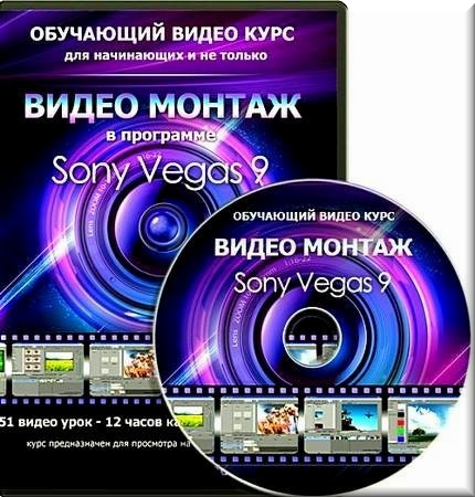    Sony Vegas 9 (2011)