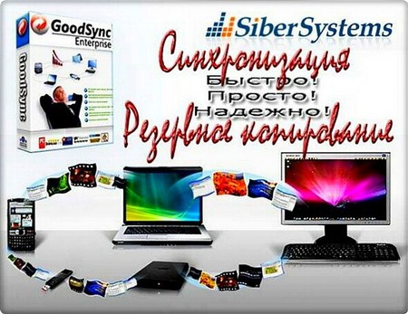 GoodSync Enterprise 9.0.0.1 (ML/RUS)