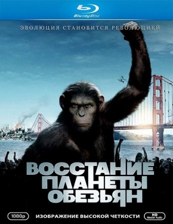    / Rise of the Planet of the Apes (2011) HDRip