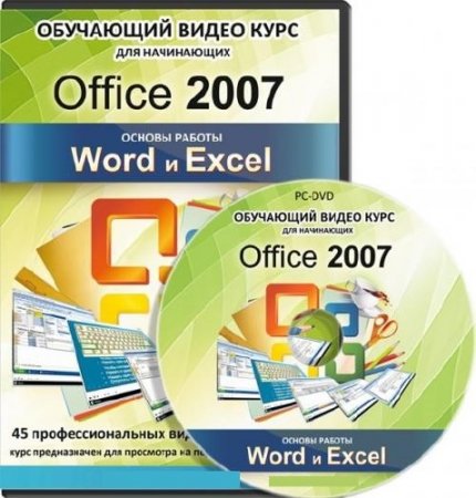  Word  Excel. Office 2007.   (2011)