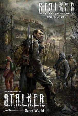 S.T.A.L.K.E.R.: Lost World - Revenge zone (2011/Rus)