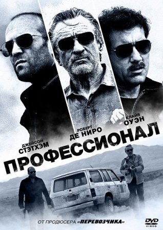  / Killer Elite (2011) DVDRip