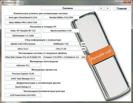 Portable soft 1.2.4.5 (RUS/ENG)