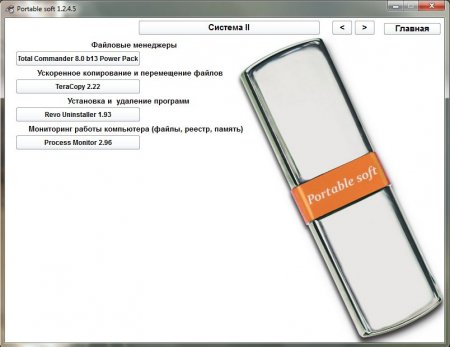 Portable soft 1.2.4.5 (RUS/ENG)