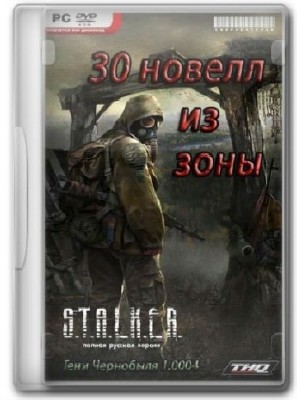 S.T.A.L.K.E.R. - 30    v.24.07 +  1.4.1 (2010/ /RUS)