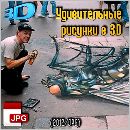    3D (2012/JPG)