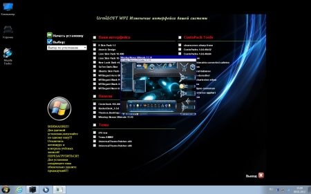 UralSOFT WPI v.1.2.12