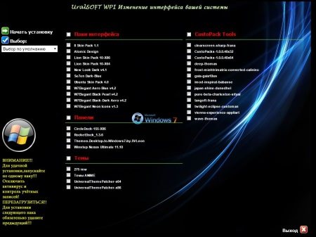 UralSOFT WPI v.1.2.12