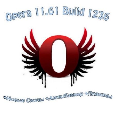 Opera 11.61 Build 1236 +