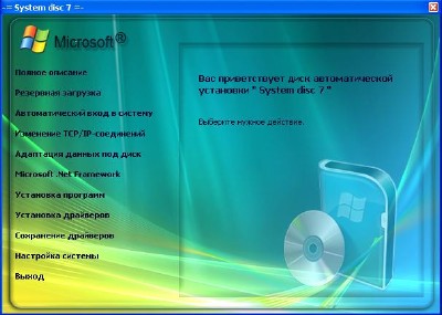 System disc 7 - Microsoft Windows XP Professional Edition Service Pack 3 ( 20.01.12)