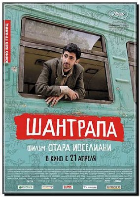 Shantrapa/ 2010 / DVDRip