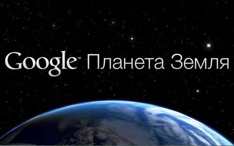 Google Earth 6.2.0.6905 Beta