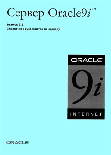  Oracle9i.  9.2.    