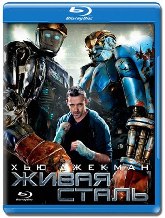   / Real Steel (2011/BDRip/HDRip/2100Mb/700Mb)