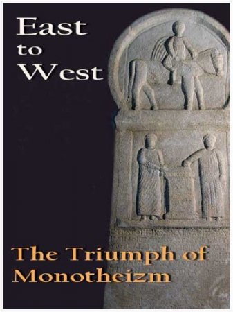  - :   / East to West: The Triumph of Monotheizm (2011) SATRip