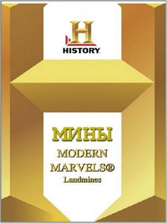  .  / Modern Marvels. Landmines (2003) SATRip