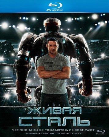   / Real Steel (2011/HDRip/1400Mb)